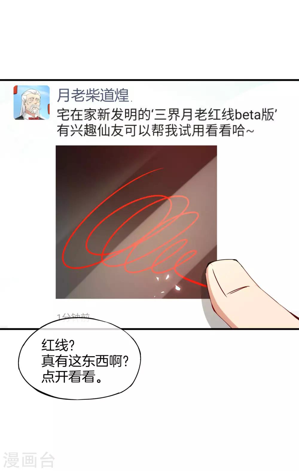 最强仙界朋友圈韩漫全集-第2话 嫂子喊你回家吃饺子！无删减无遮挡章节图片 