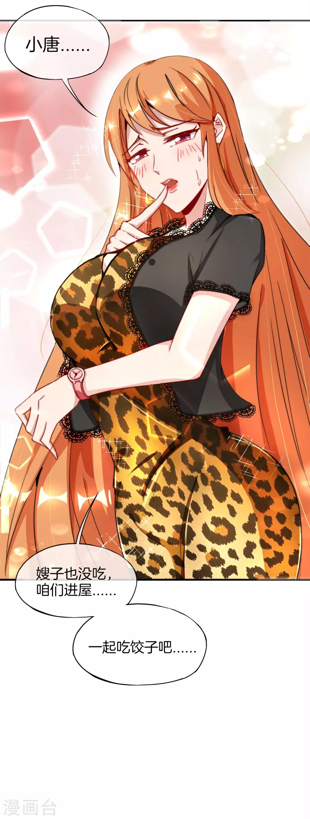 最强仙界朋友圈韩漫全集-第2话 嫂子喊你回家吃饺子！无删减无遮挡章节图片 