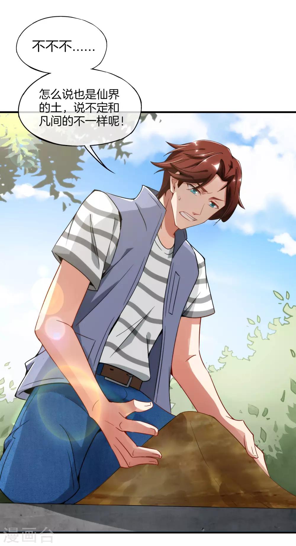 最强仙界朋友圈韩漫全集-第2话 嫂子喊你回家吃饺子！无删减无遮挡章节图片 