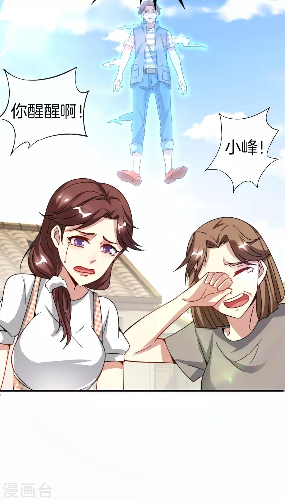 最强仙界朋友圈韩漫全集-第20话 天下太平黑无常！无删减无遮挡章节图片 