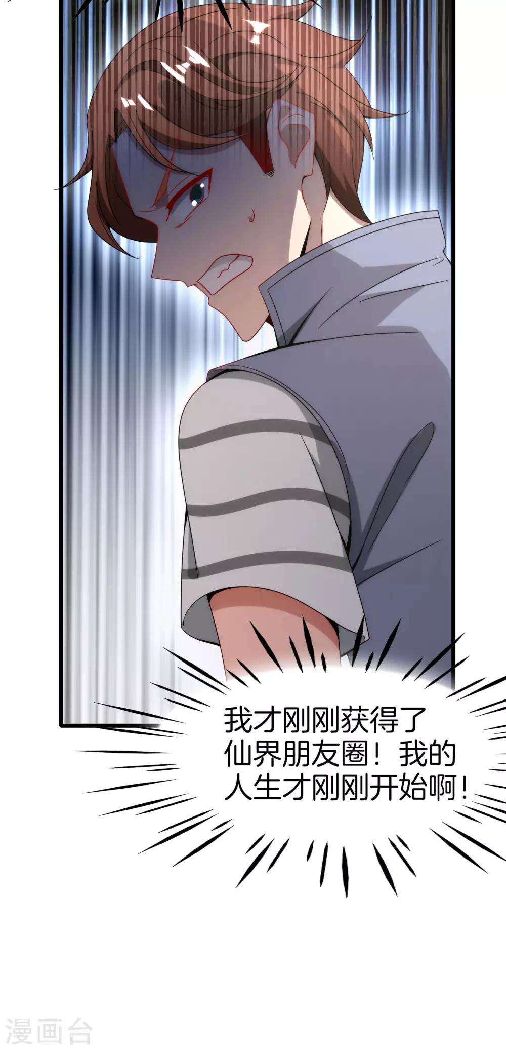 最强仙界朋友圈韩漫全集-第20话 天下太平黑无常！无删减无遮挡章节图片 