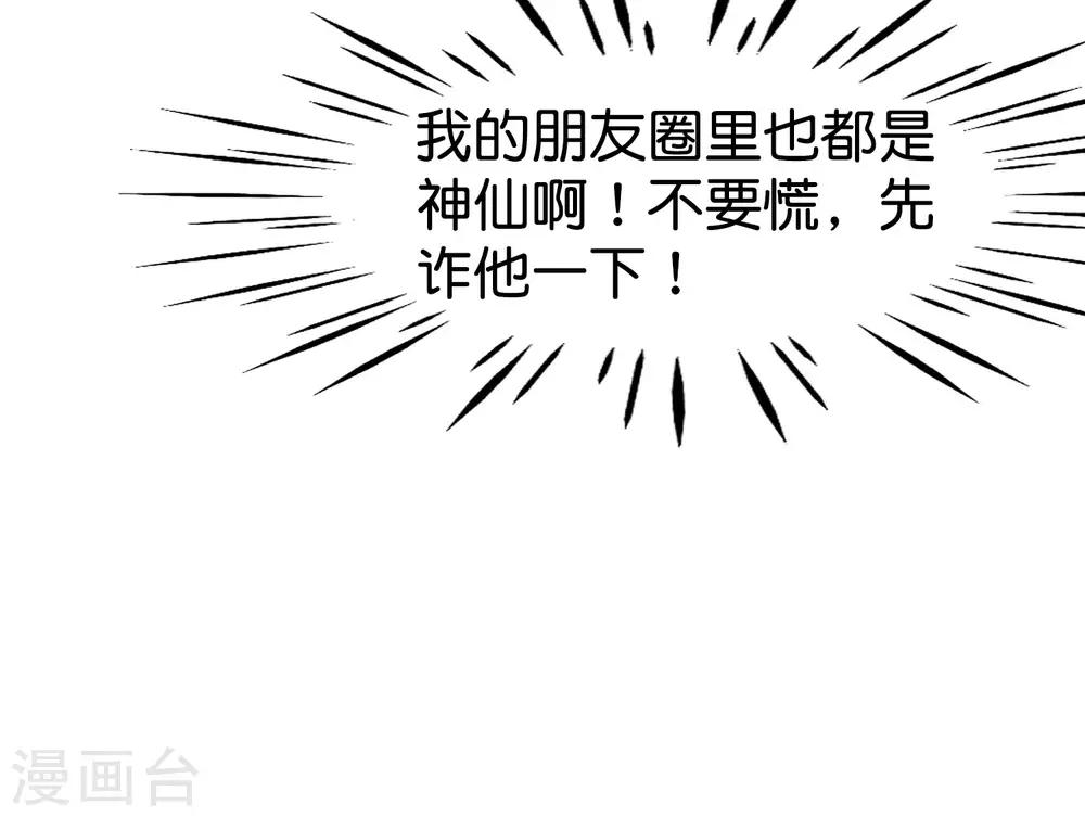 最强仙界朋友圈韩漫全集-第20话 天下太平黑无常！无删减无遮挡章节图片 