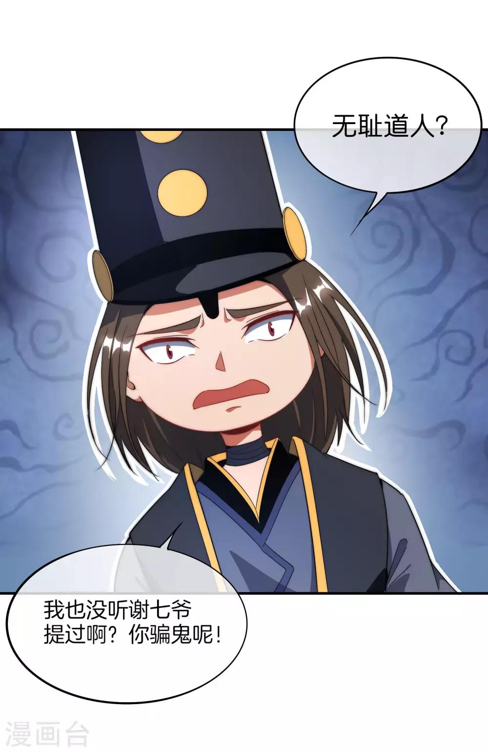 最强仙界朋友圈韩漫全集-第21话 无耻道人？？无删减无遮挡章节图片 