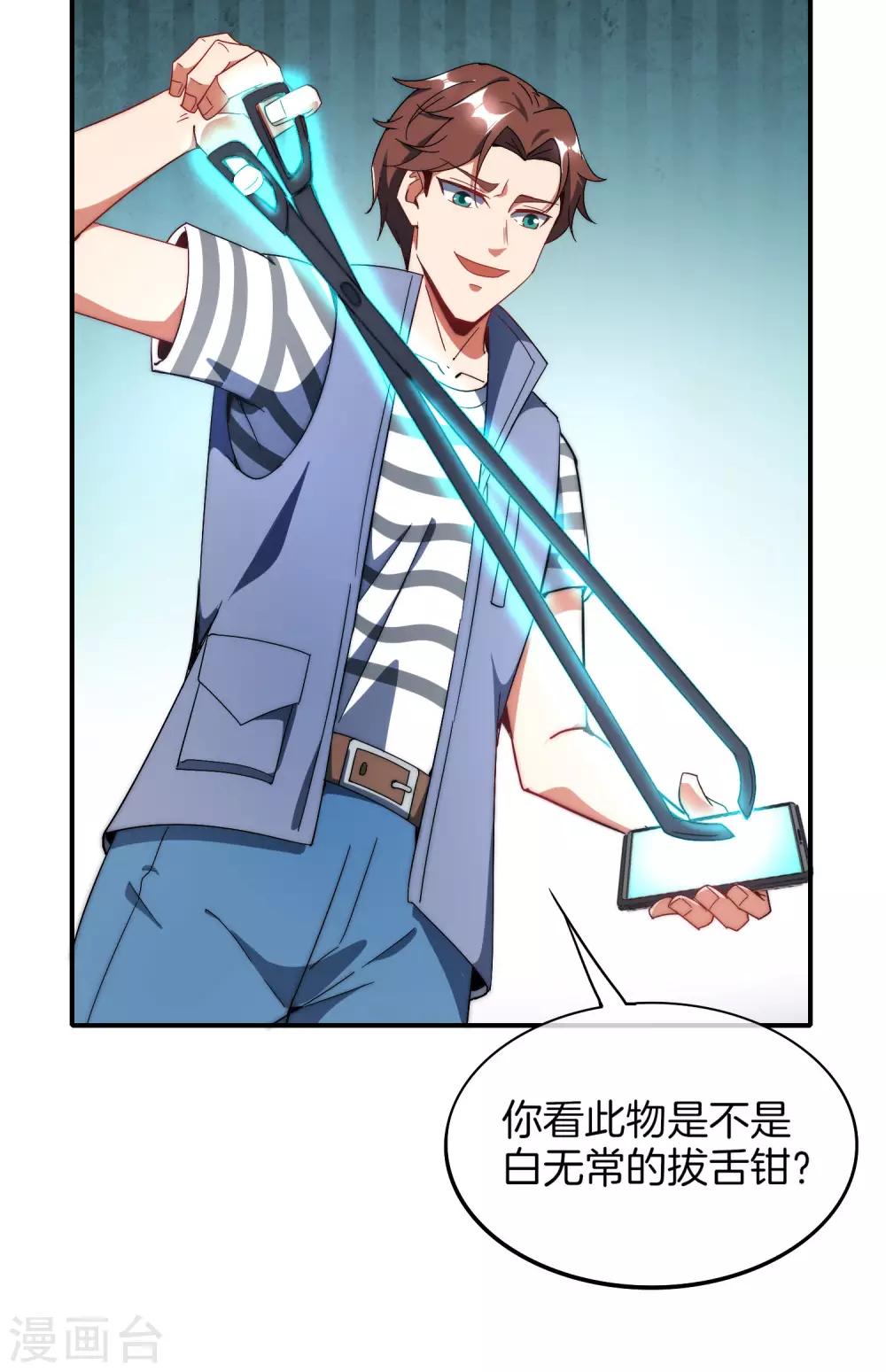 最强仙界朋友圈韩漫全集-第21话 无耻道人？？无删减无遮挡章节图片 