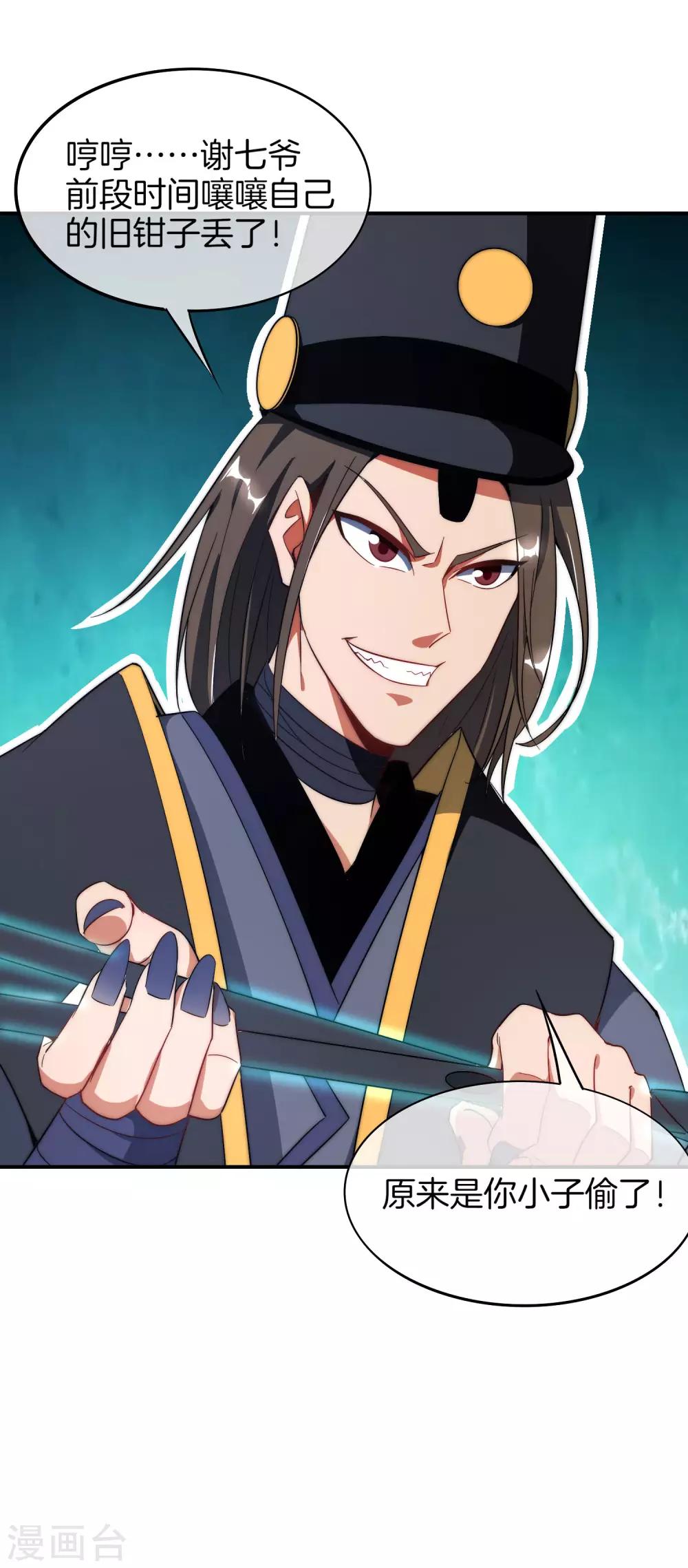 最强仙界朋友圈韩漫全集-第21话 无耻道人？？无删减无遮挡章节图片 