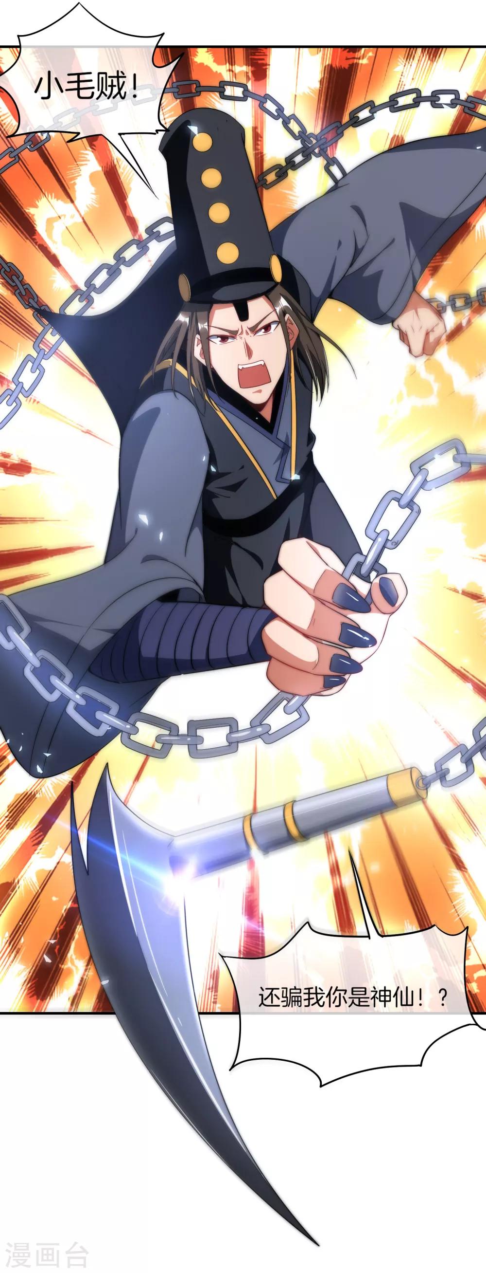 最强仙界朋友圈韩漫全集-第21话 无耻道人？？无删减无遮挡章节图片 