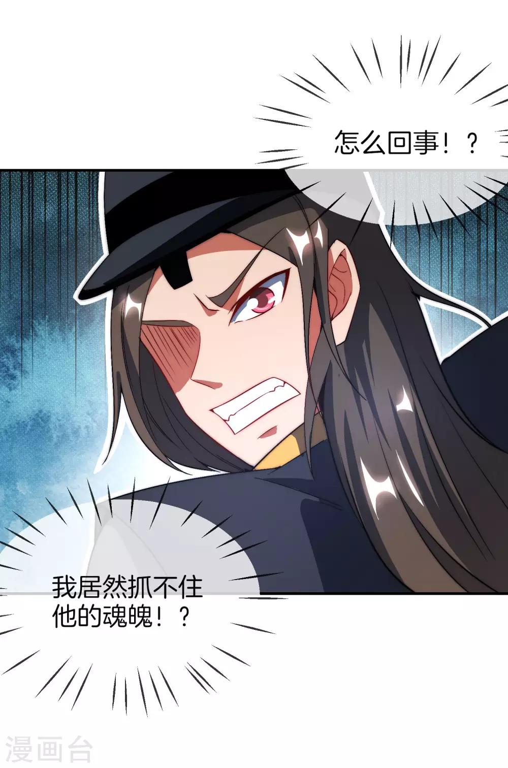 最强仙界朋友圈韩漫全集-第21话 无耻道人？？无删减无遮挡章节图片 