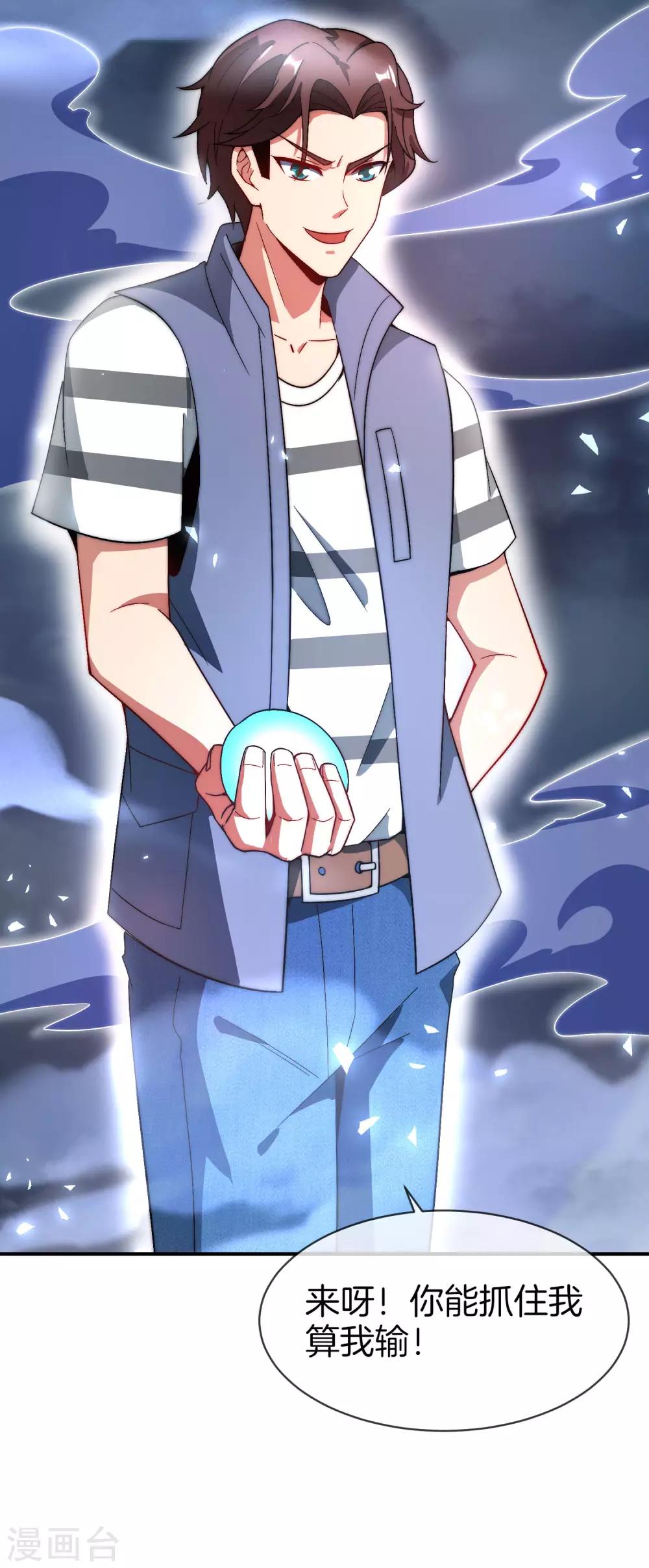最强仙界朋友圈韩漫全集-第21话 无耻道人？？无删减无遮挡章节图片 