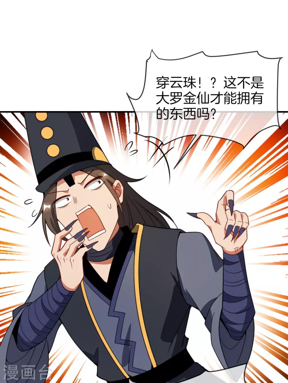 最强仙界朋友圈韩漫全集-第21话 无耻道人？？无删减无遮挡章节图片 