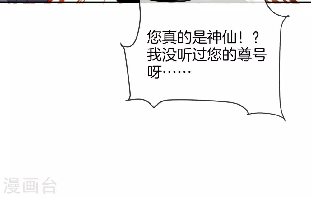 最强仙界朋友圈韩漫全集-第21话 无耻道人？？无删减无遮挡章节图片 