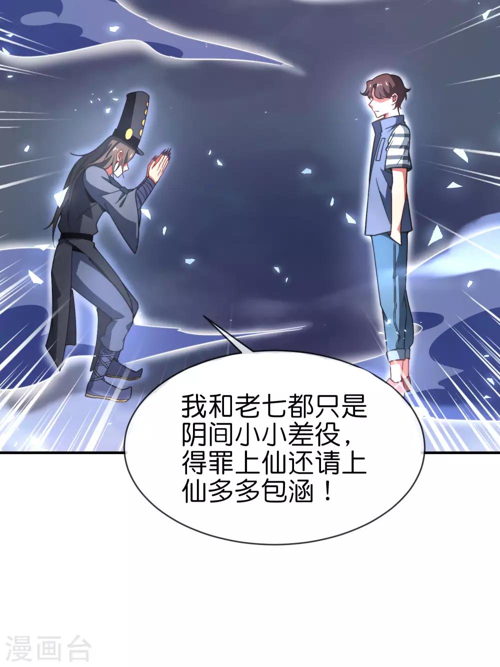 最强仙界朋友圈韩漫全集-第21话 无耻道人？？无删减无遮挡章节图片 