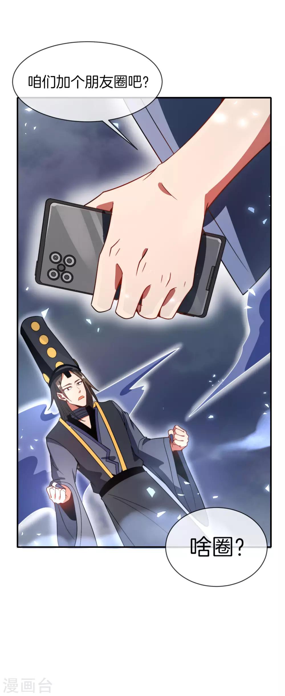 最强仙界朋友圈韩漫全集-第21话 无耻道人？？无删减无遮挡章节图片 