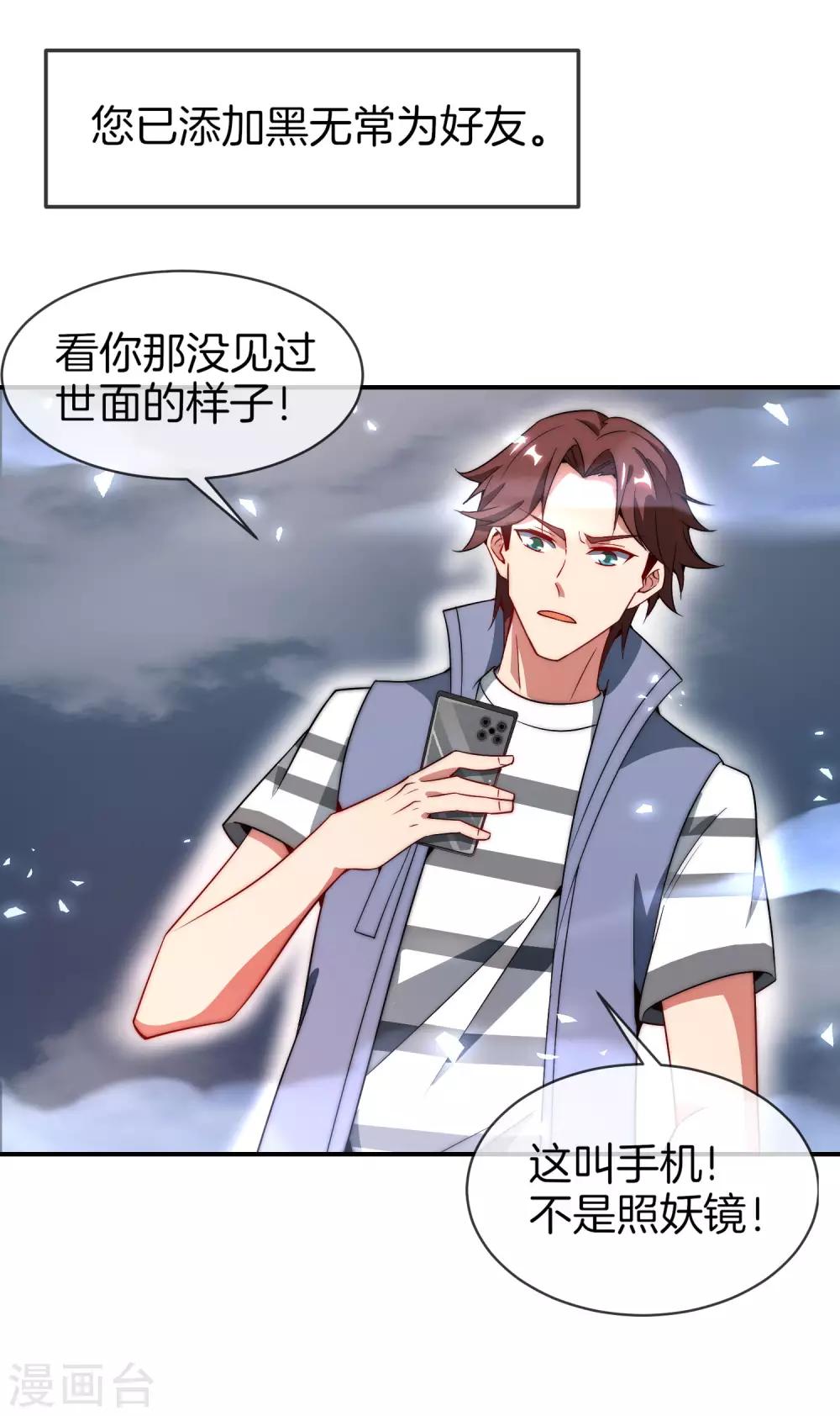 最强仙界朋友圈韩漫全集-第21话 无耻道人？？无删减无遮挡章节图片 