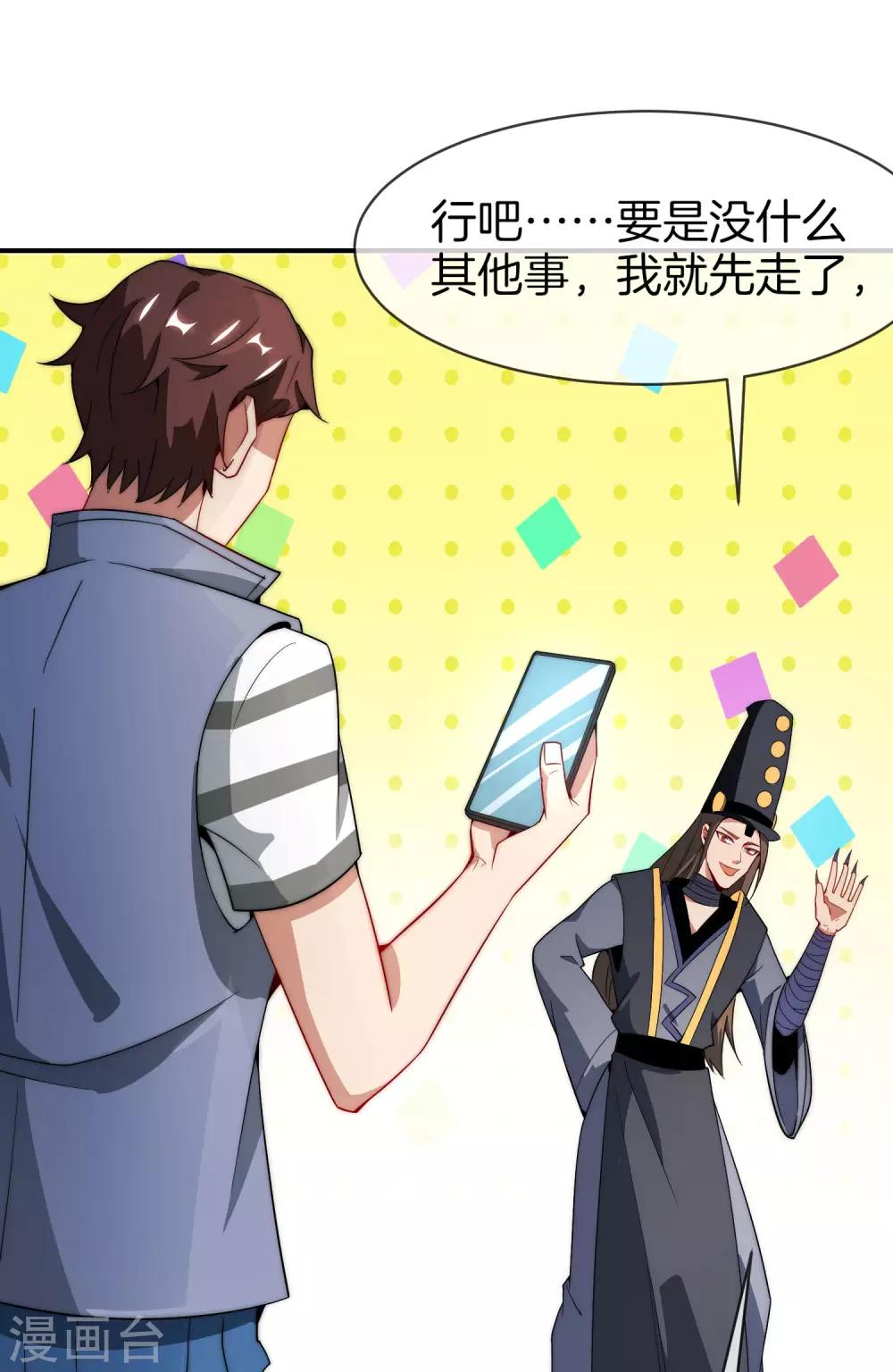 最强仙界朋友圈韩漫全集-第21话 无耻道人？？无删减无遮挡章节图片 