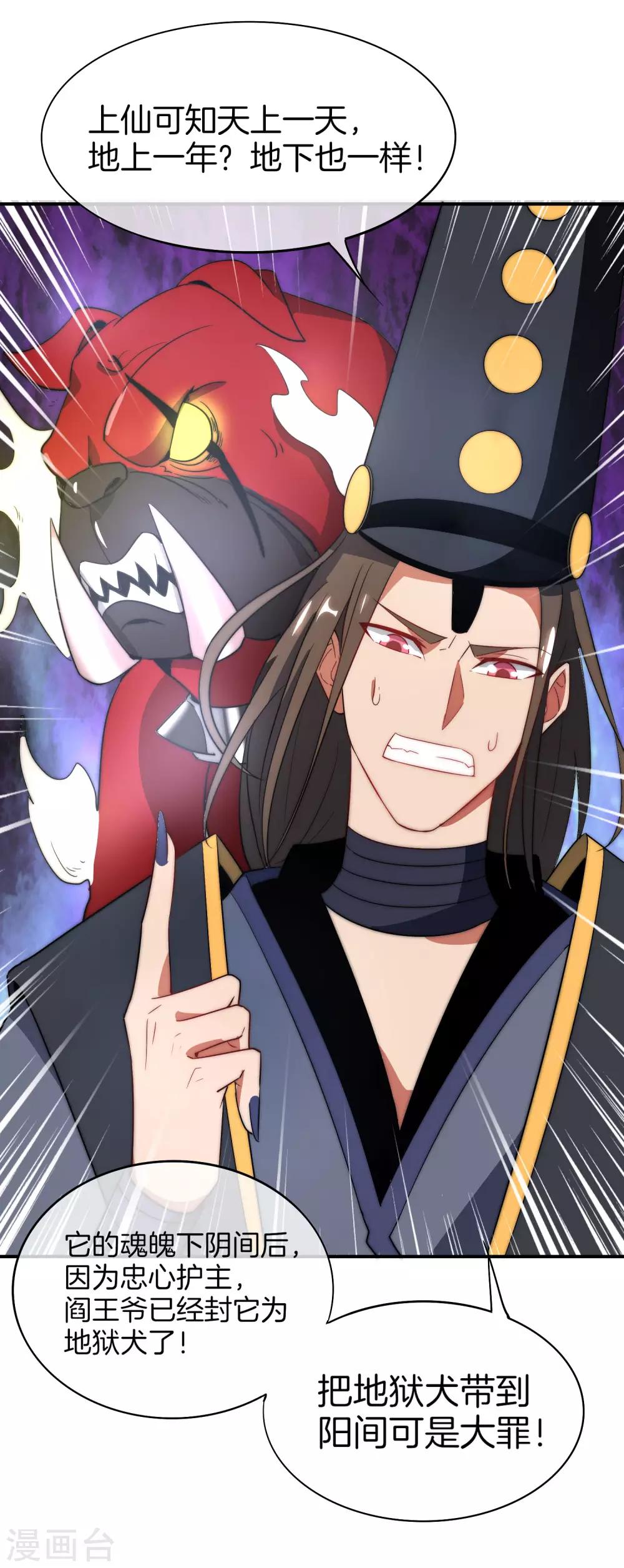 最强仙界朋友圈韩漫全集-第21话 无耻道人？？无删减无遮挡章节图片 