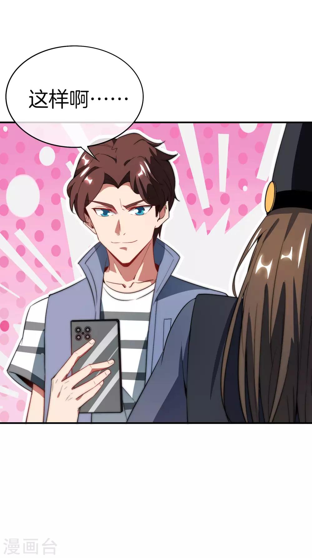 最强仙界朋友圈韩漫全集-第21话 无耻道人？？无删减无遮挡章节图片 
