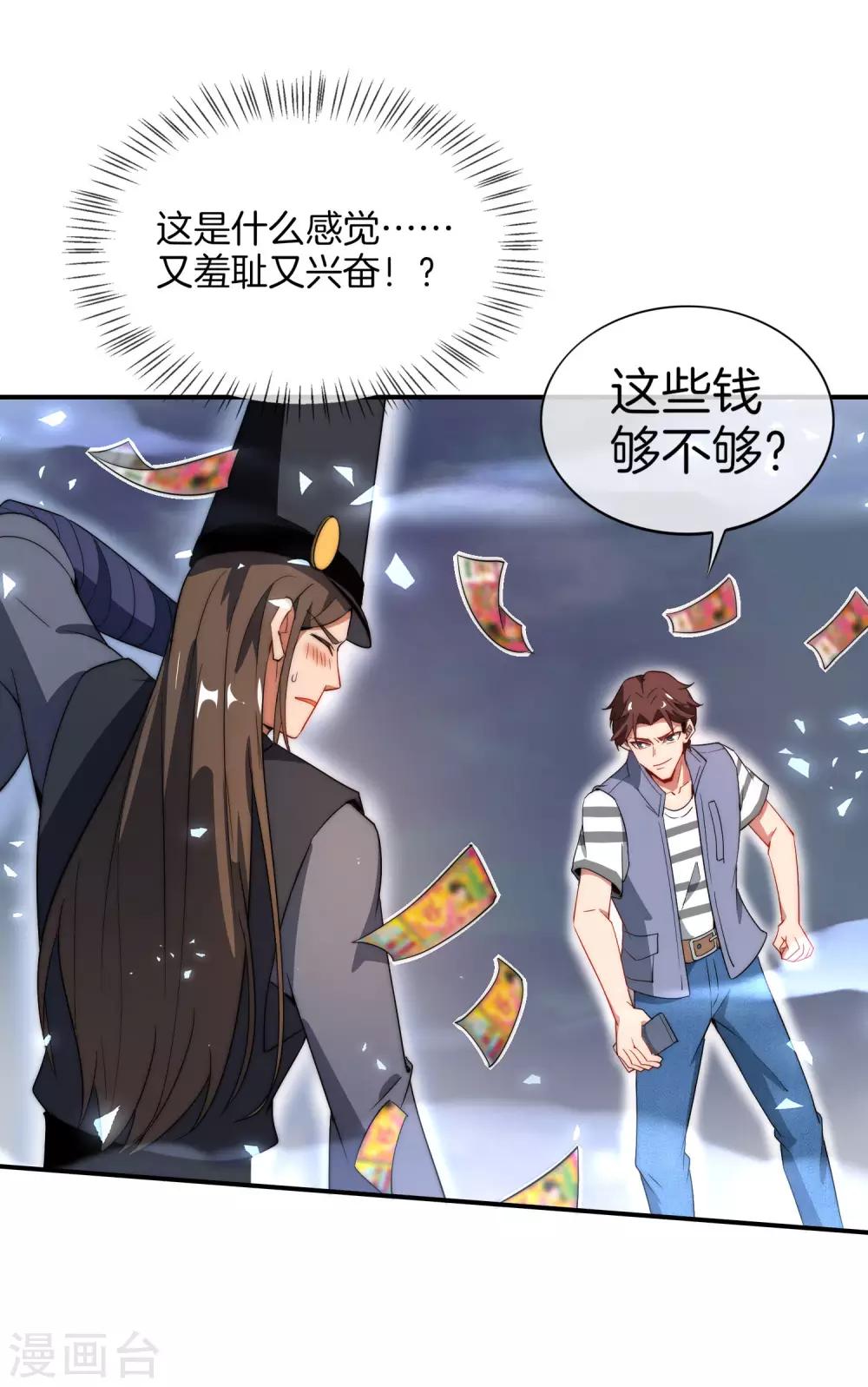 最强仙界朋友圈韩漫全集-第21话 无耻道人？？无删减无遮挡章节图片 