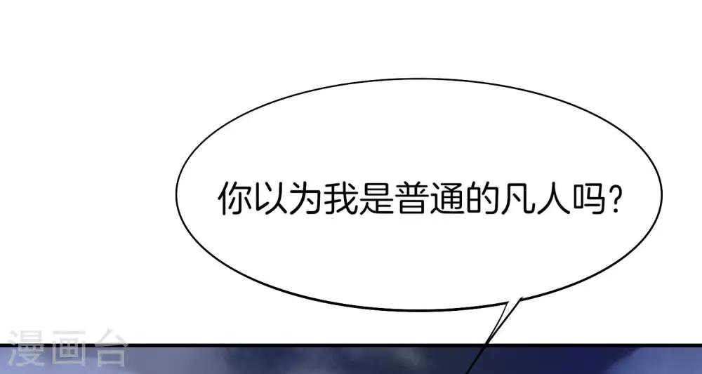 最强仙界朋友圈韩漫全集-第21话 无耻道人？？无删减无遮挡章节图片 
