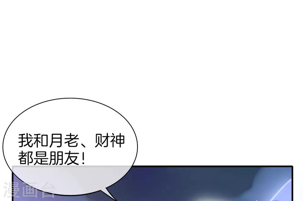 最强仙界朋友圈韩漫全集-第21话 无耻道人？？无删减无遮挡章节图片 