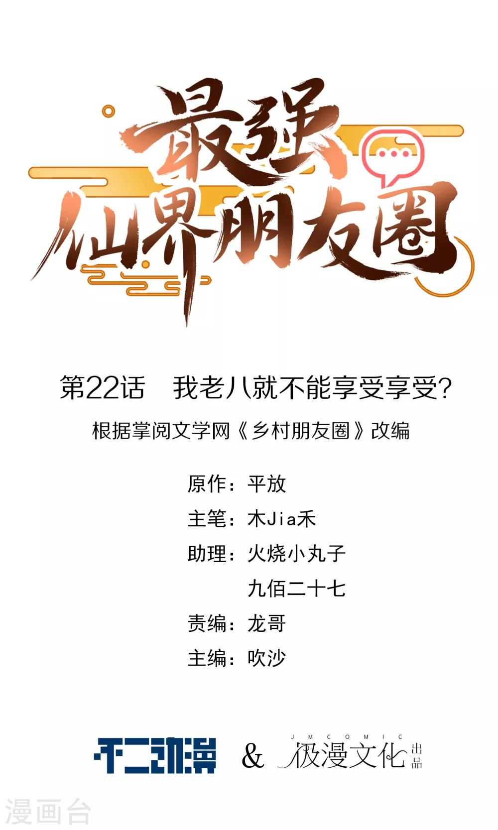 最强仙界朋友圈韩漫全集-第22话 我老八就不能享受享受？无删减无遮挡章节图片 