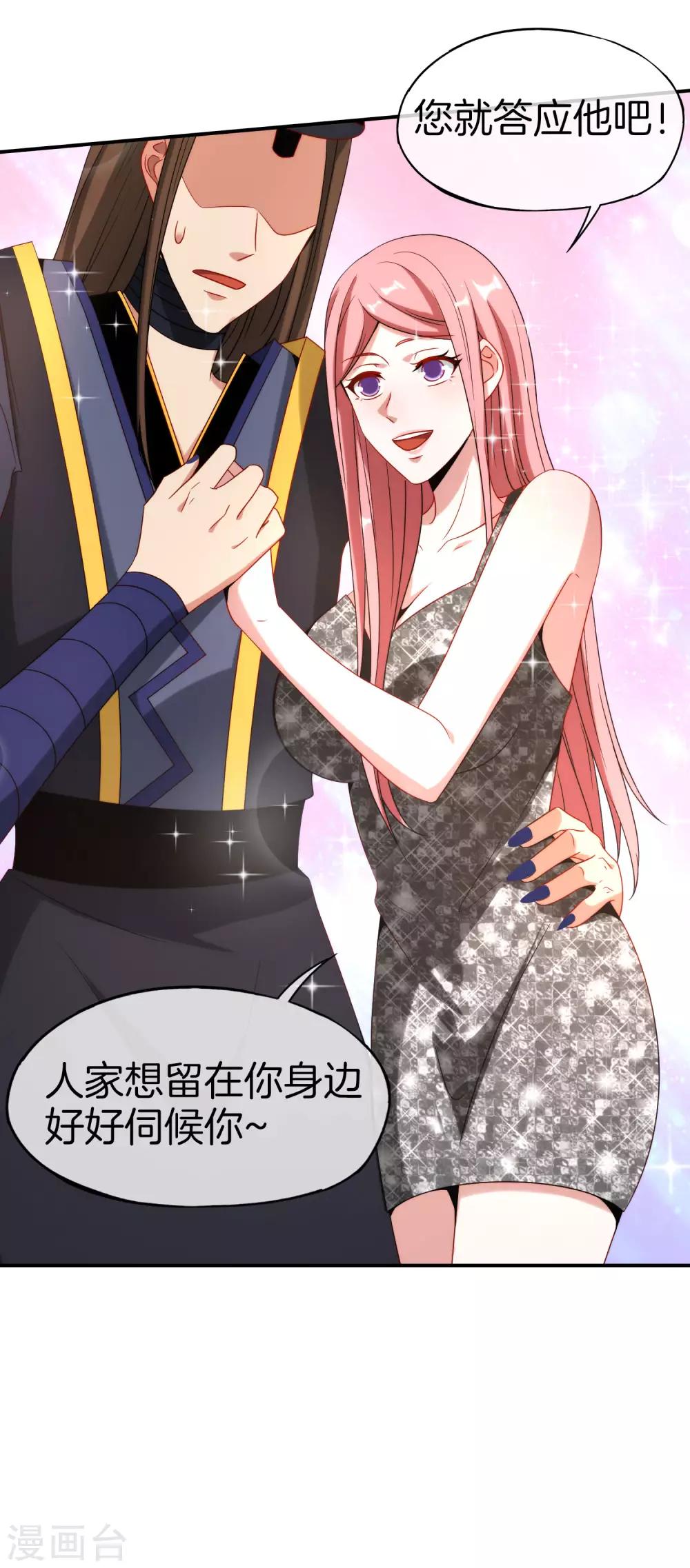 最强仙界朋友圈韩漫全集-第22话 我老八就不能享受享受？无删减无遮挡章节图片 