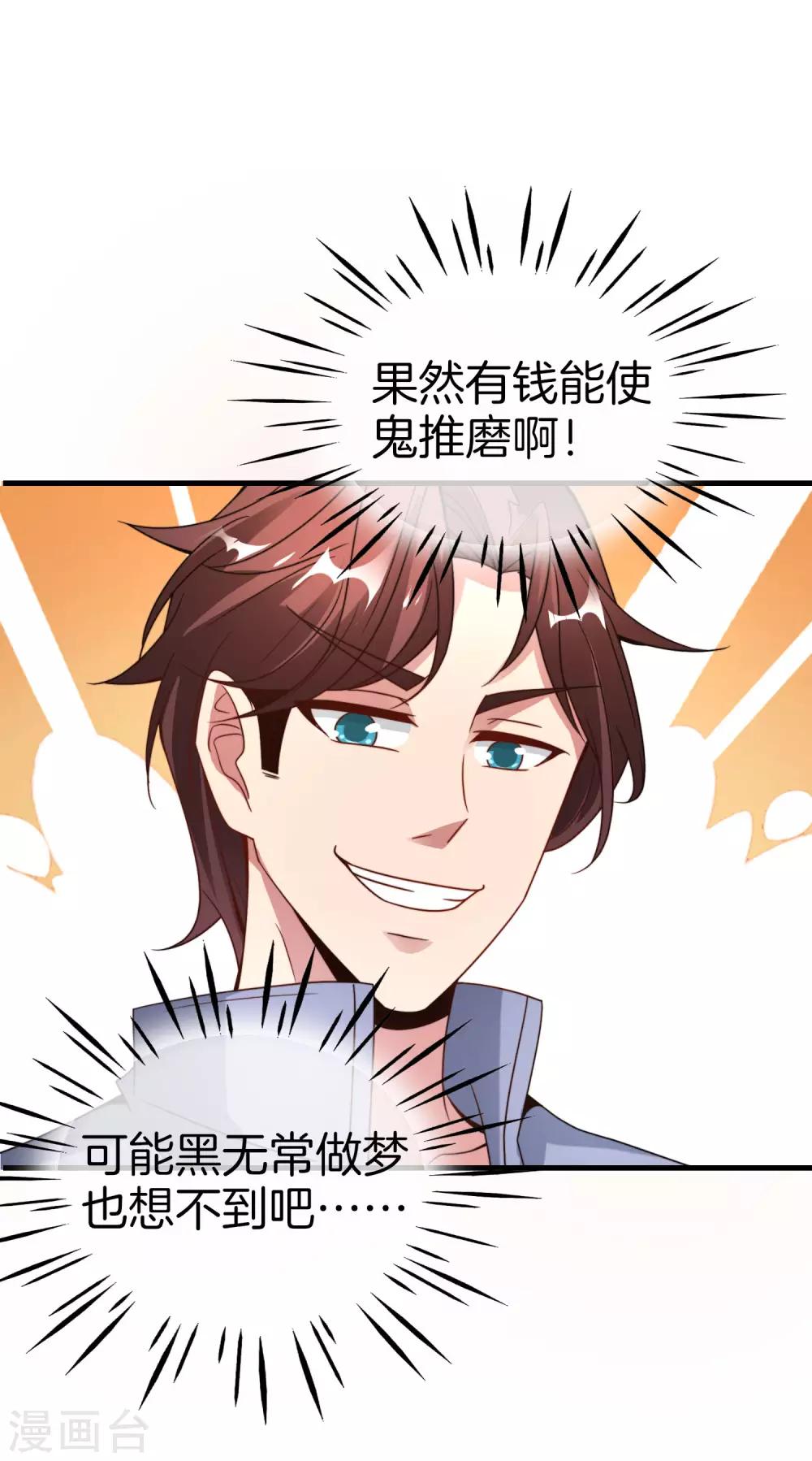 最强仙界朋友圈韩漫全集-第22话 我老八就不能享受享受？无删减无遮挡章节图片 