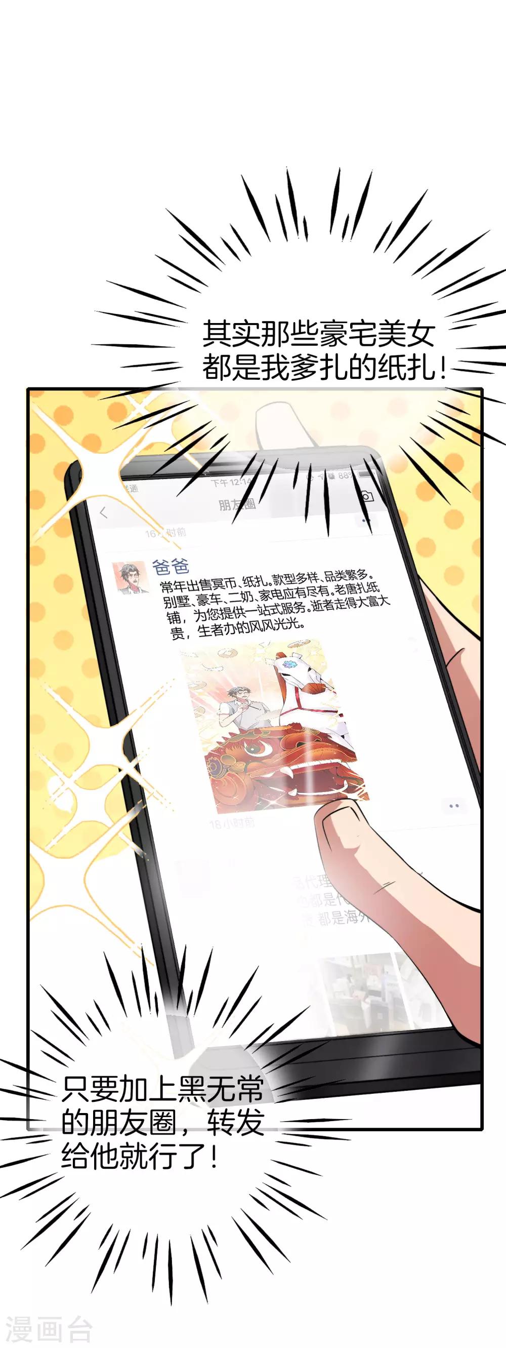 最强仙界朋友圈韩漫全集-第22话 我老八就不能享受享受？无删减无遮挡章节图片 