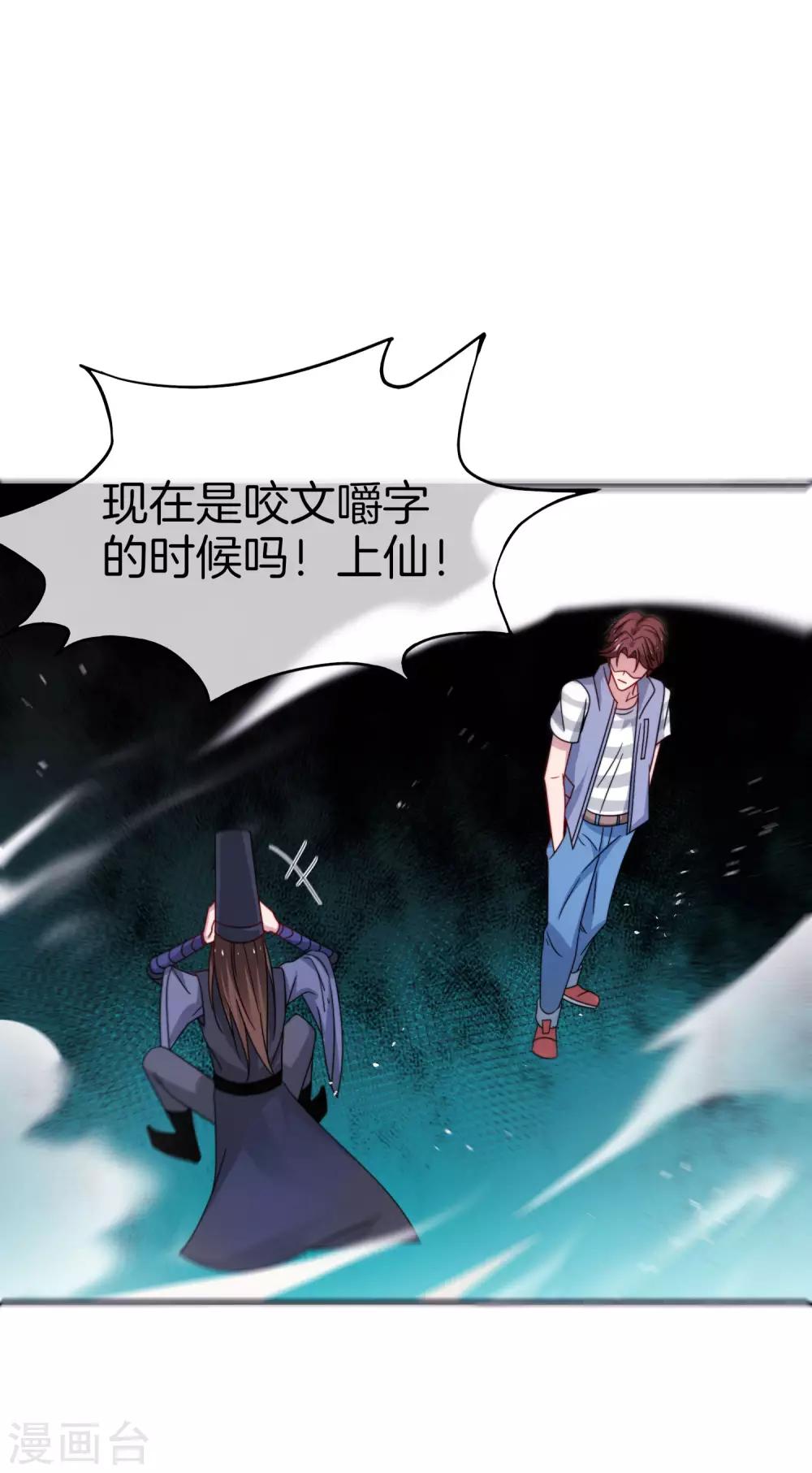 最强仙界朋友圈韩漫全集-第22话 我老八就不能享受享受？无删减无遮挡章节图片 