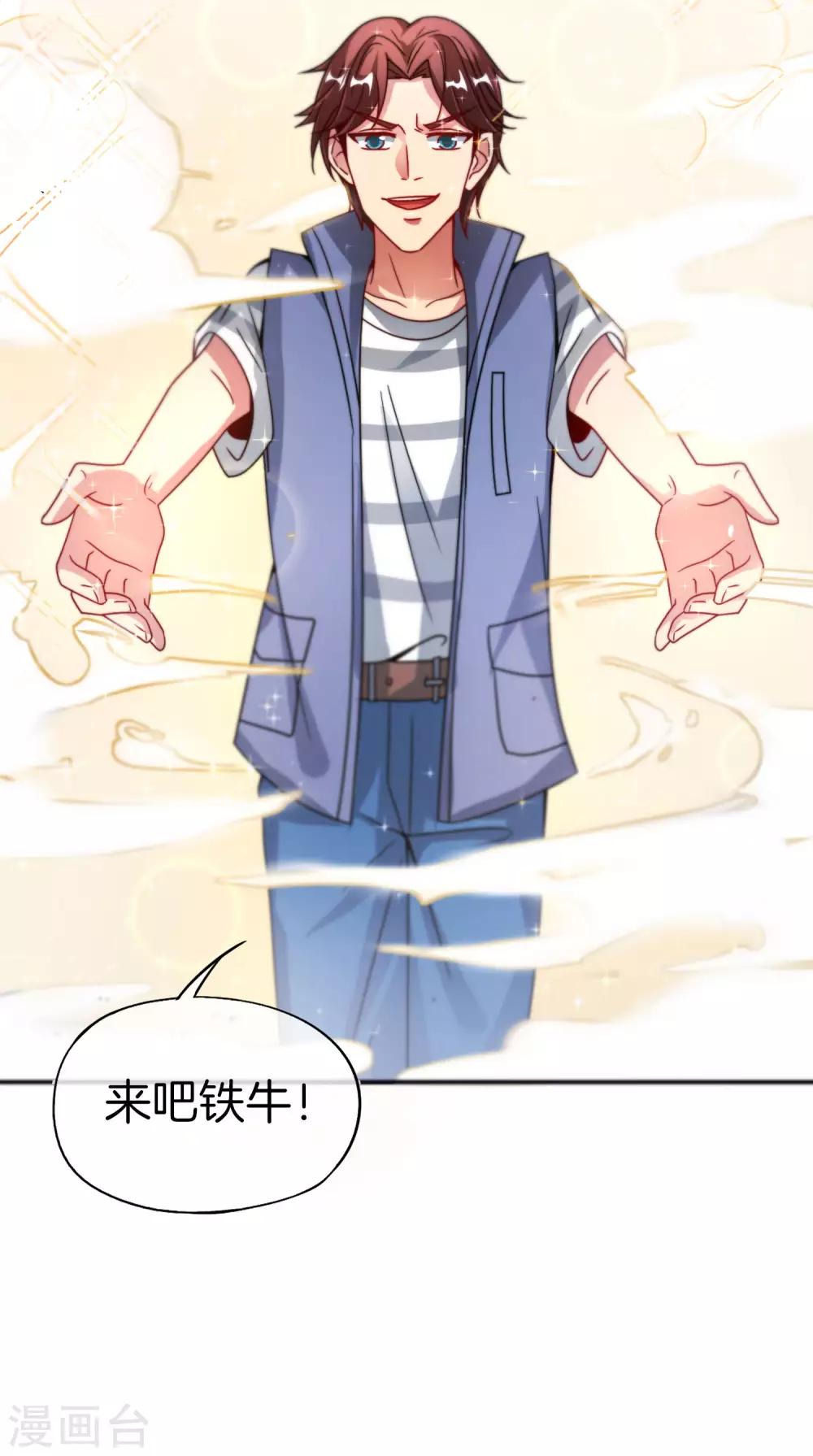 最强仙界朋友圈韩漫全集-第22话 我老八就不能享受享受？无删减无遮挡章节图片 