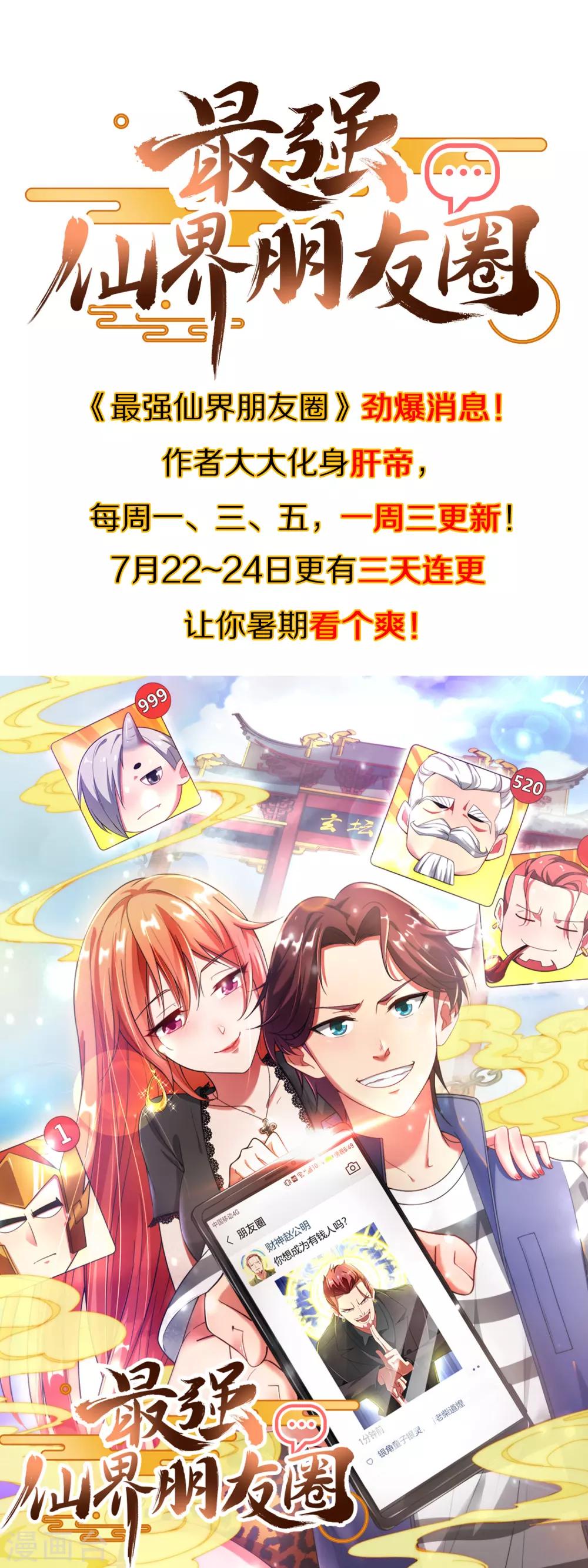 最强仙界朋友圈韩漫全集-第22话 我老八就不能享受享受？无删减无遮挡章节图片 