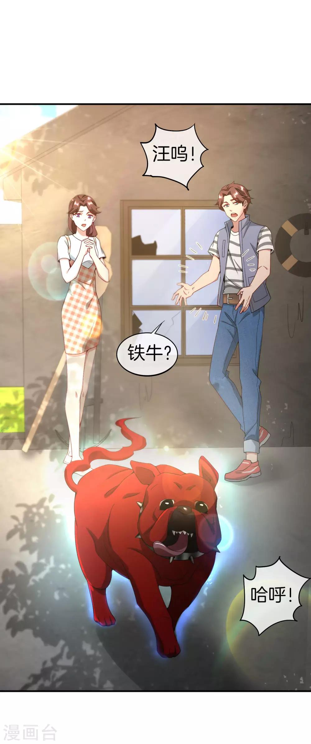 最强仙界朋友圈韩漫全集-第24话 给我一个亿，否则免谈无删减无遮挡章节图片 