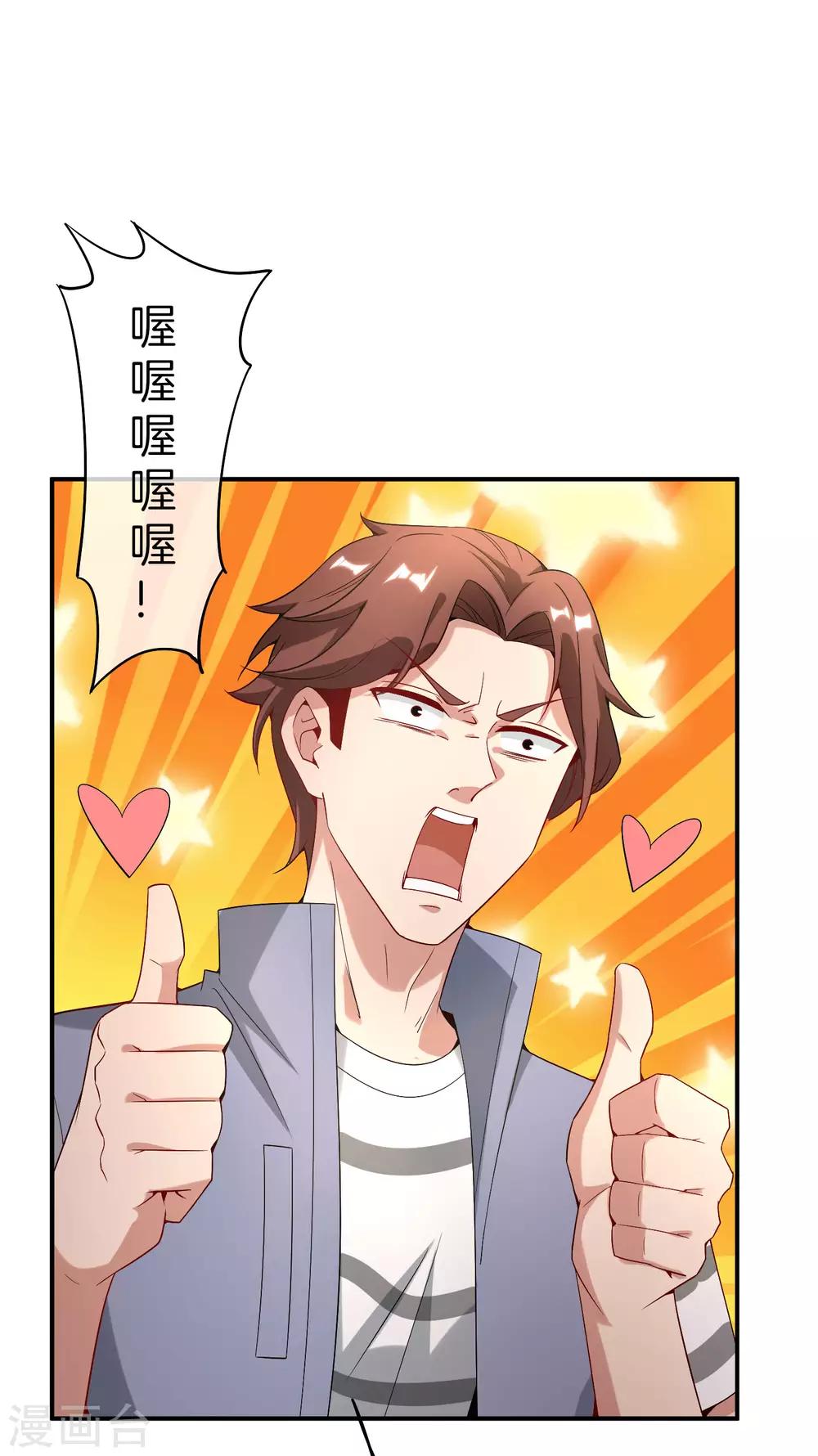 最强仙界朋友圈韩漫全集-第24话 给我一个亿，否则免谈无删减无遮挡章节图片 