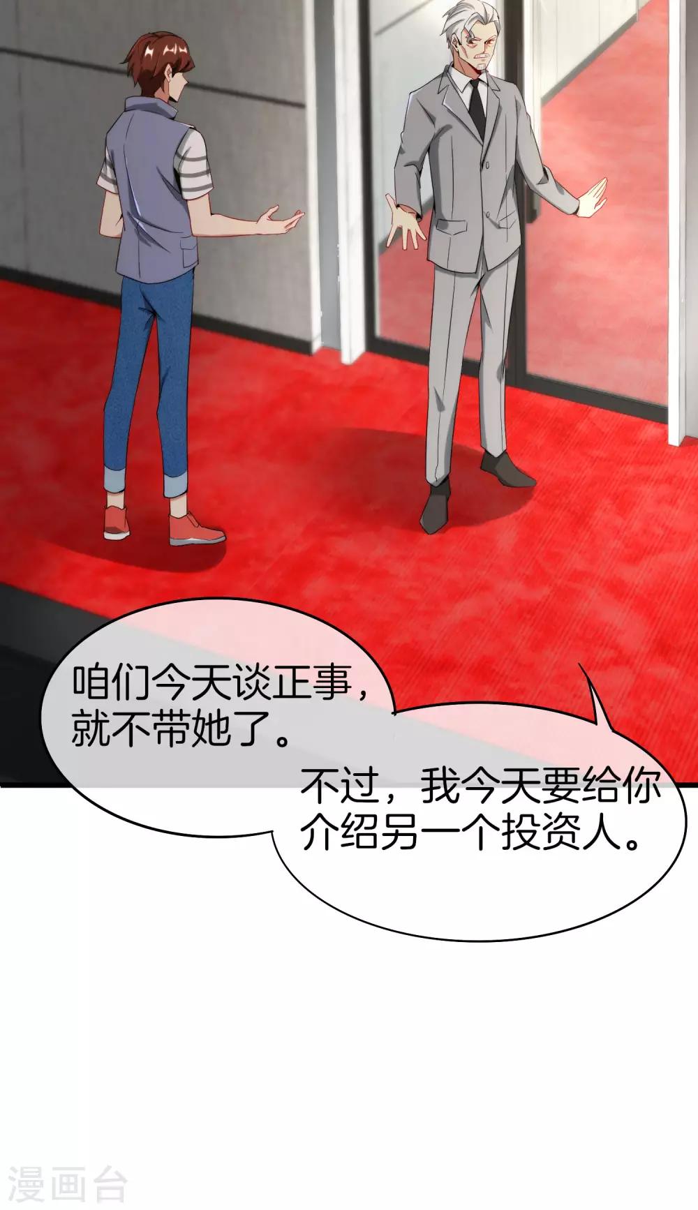 最强仙界朋友圈韩漫全集-第24话 给我一个亿，否则免谈无删减无遮挡章节图片 