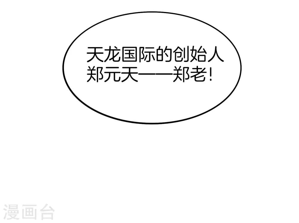 最强仙界朋友圈韩漫全集-第24话 给我一个亿，否则免谈无删减无遮挡章节图片 