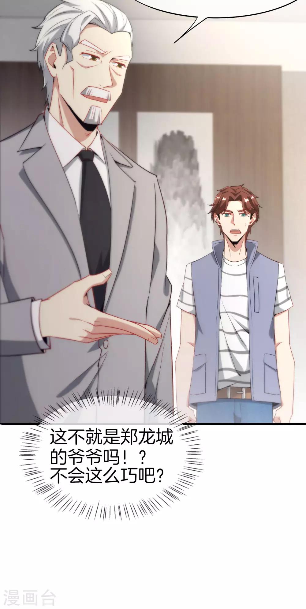 最强仙界朋友圈韩漫全集-第24话 给我一个亿，否则免谈无删减无遮挡章节图片 