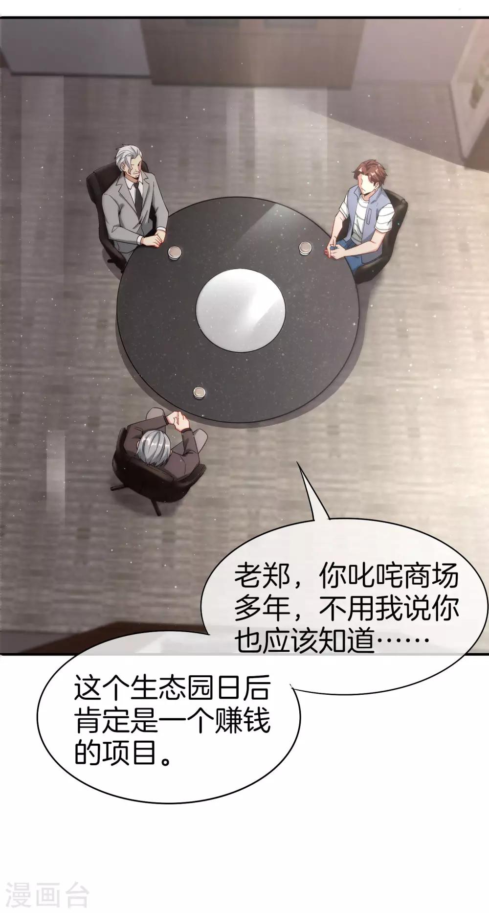最强仙界朋友圈韩漫全集-第24话 给我一个亿，否则免谈无删减无遮挡章节图片 