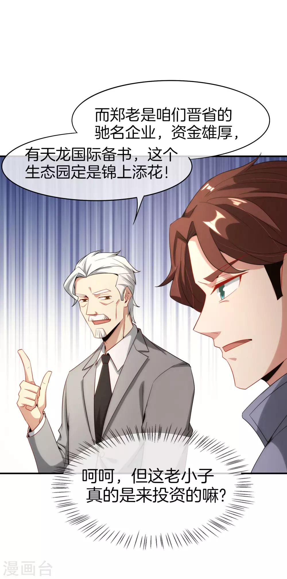 最强仙界朋友圈韩漫全集-第24话 给我一个亿，否则免谈无删减无遮挡章节图片 