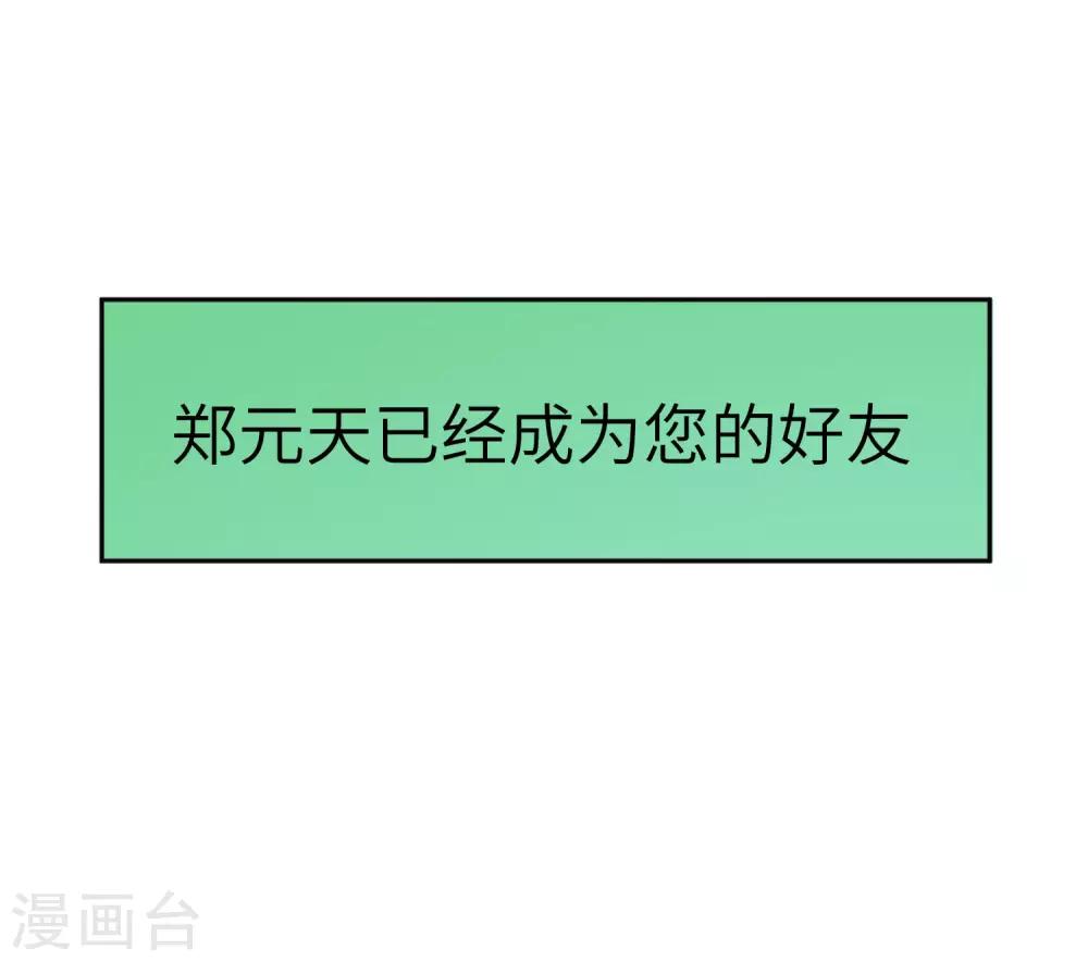 最强仙界朋友圈韩漫全集-第24话 给我一个亿，否则免谈无删减无遮挡章节图片 