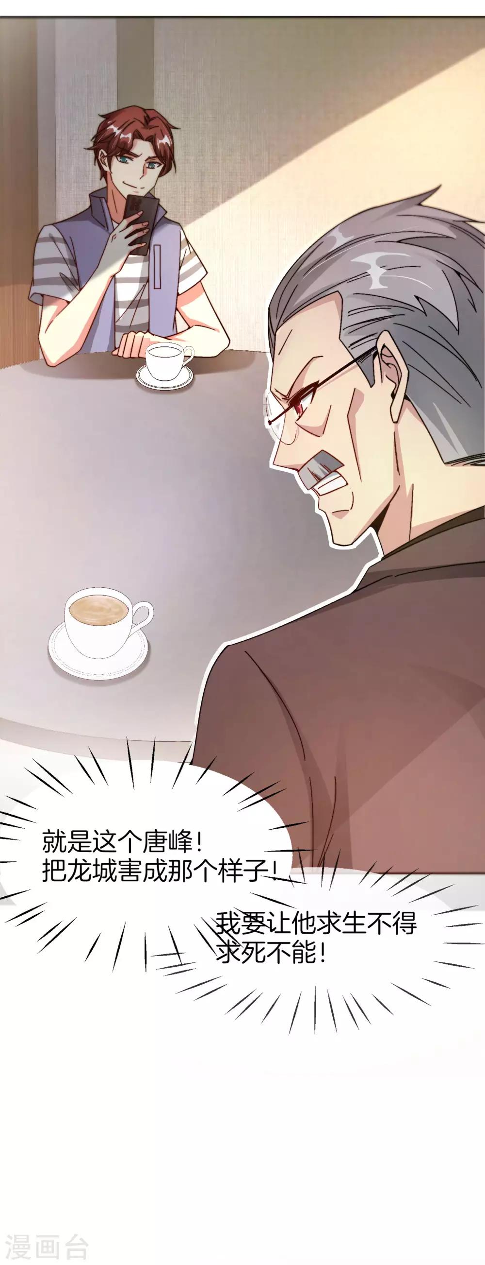 最强仙界朋友圈韩漫全集-第24话 给我一个亿，否则免谈无删减无遮挡章节图片 