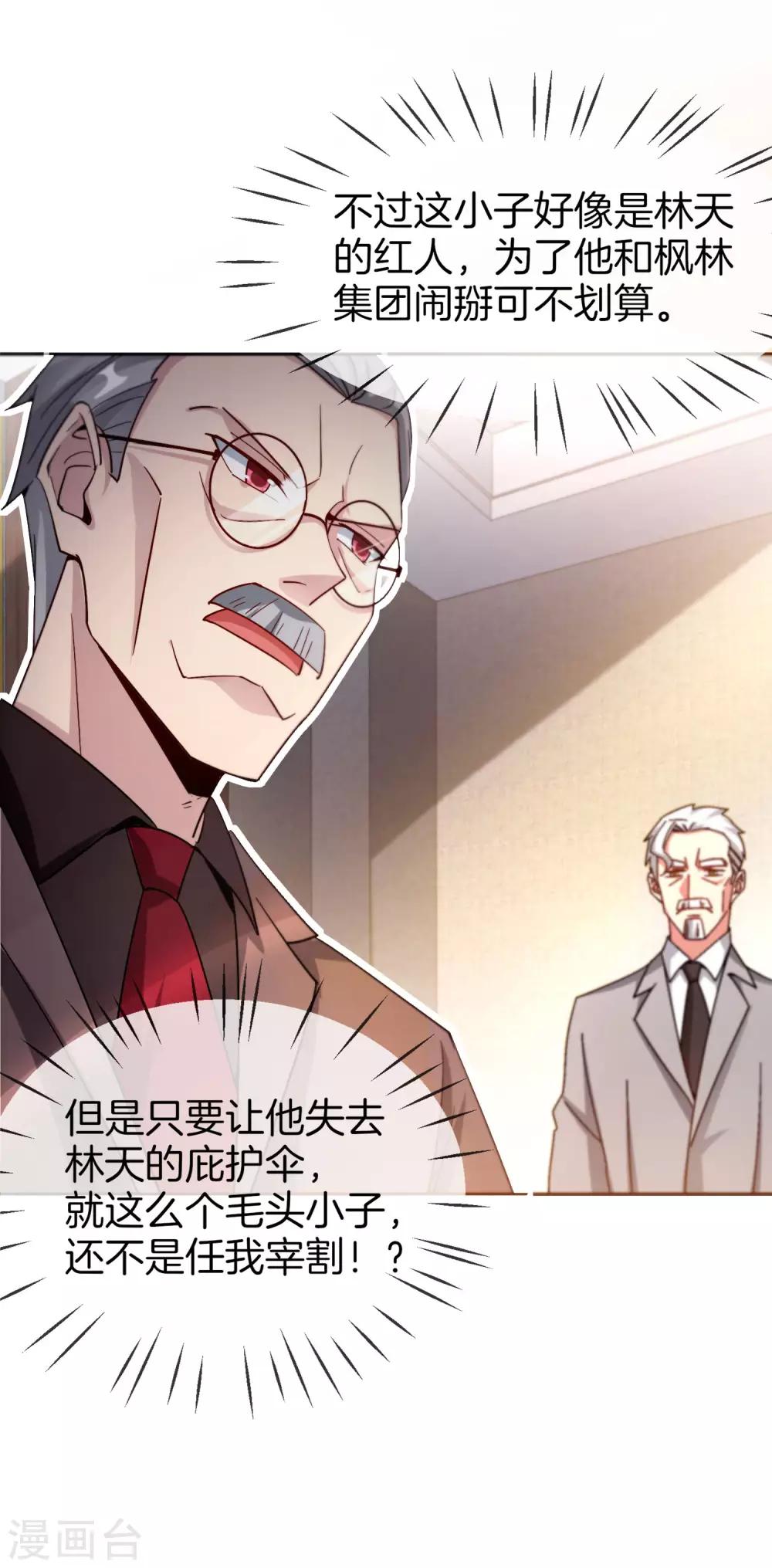 最强仙界朋友圈韩漫全集-第24话 给我一个亿，否则免谈无删减无遮挡章节图片 