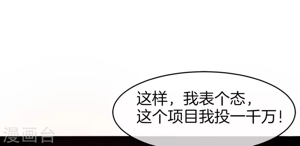 最强仙界朋友圈韩漫全集-第24话 给我一个亿，否则免谈无删减无遮挡章节图片 