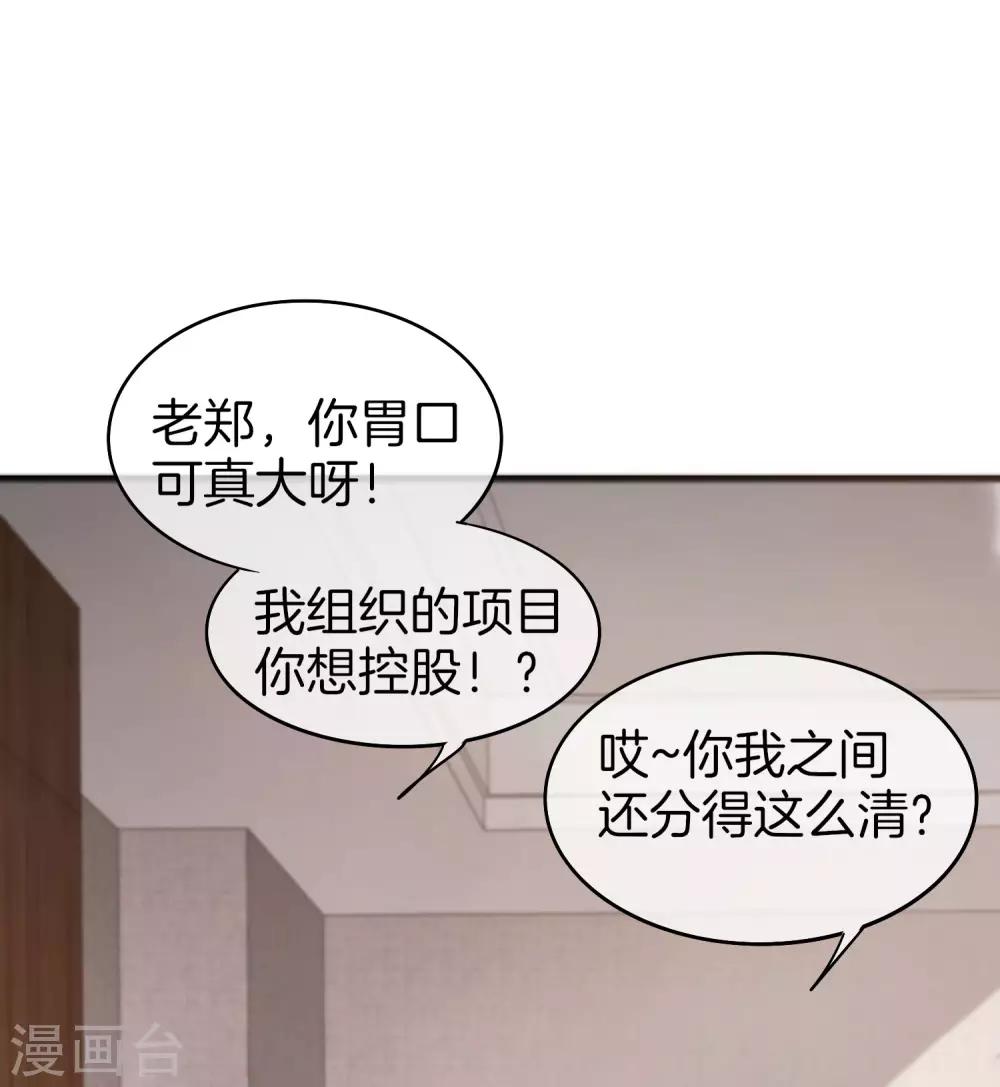 最强仙界朋友圈韩漫全集-第24话 给我一个亿，否则免谈无删减无遮挡章节图片 
