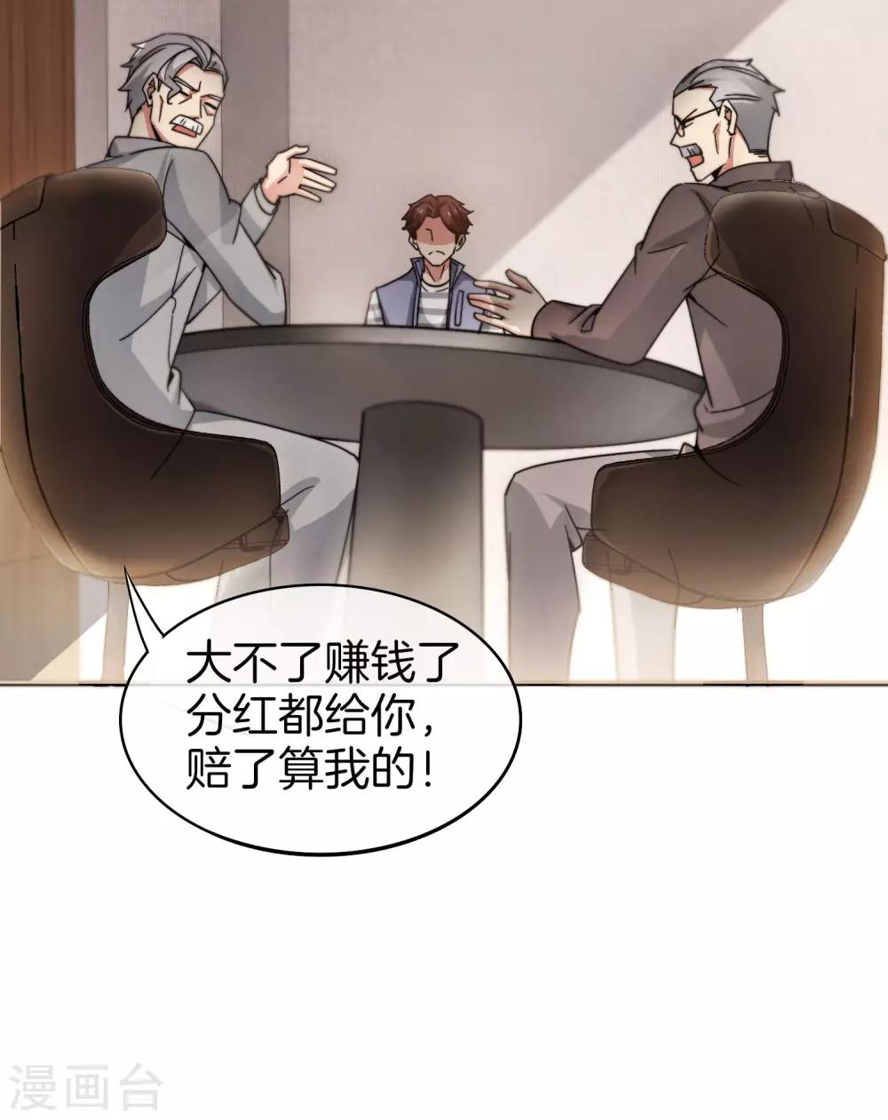 最强仙界朋友圈韩漫全集-第24话 给我一个亿，否则免谈无删减无遮挡章节图片 