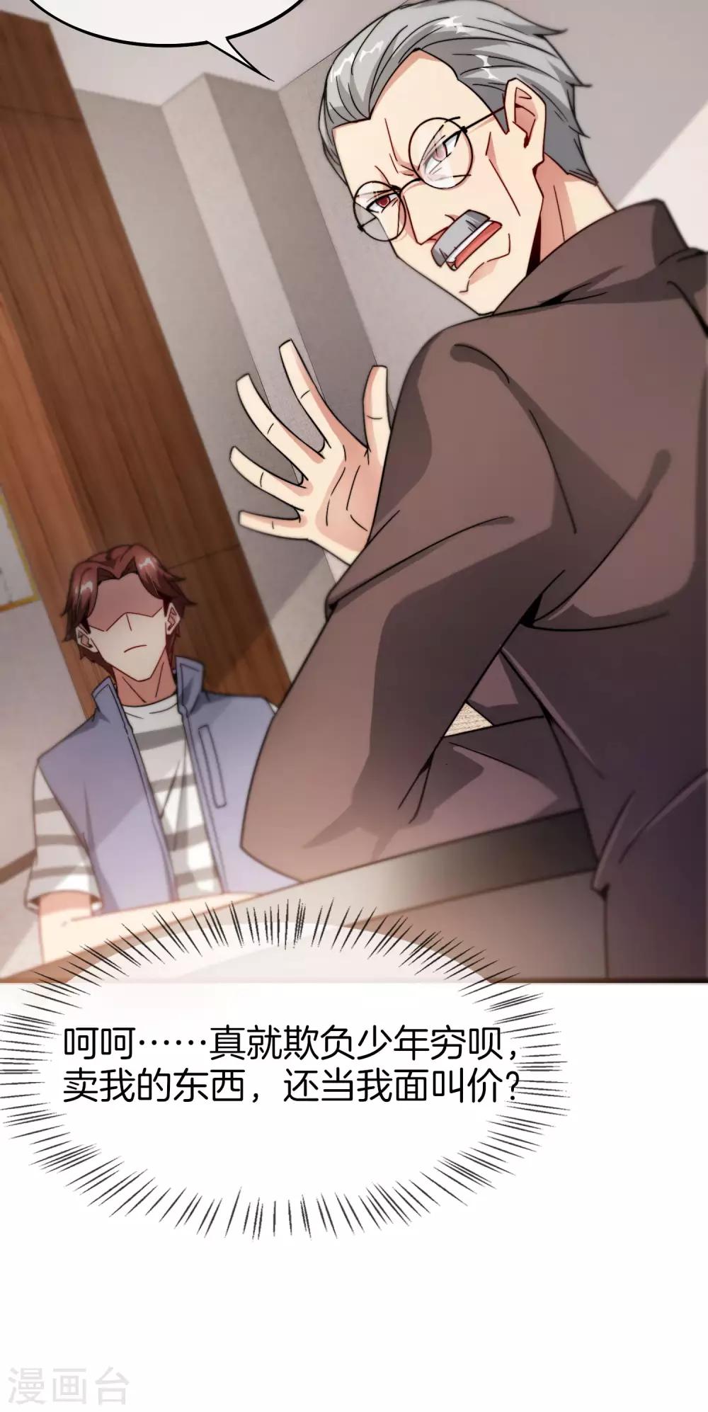 最强仙界朋友圈韩漫全集-第24话 给我一个亿，否则免谈无删减无遮挡章节图片 