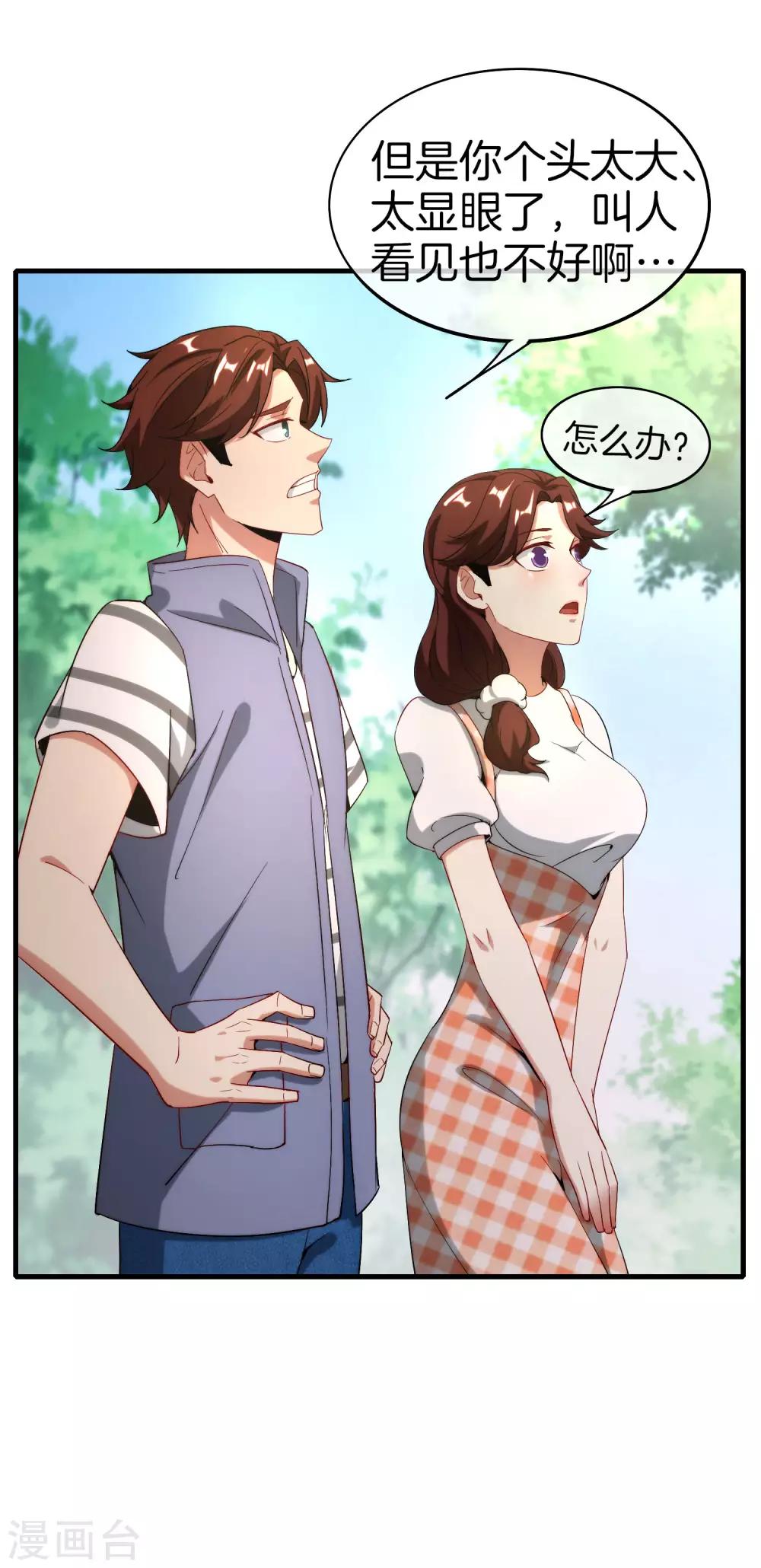最强仙界朋友圈韩漫全集-第24话 给我一个亿，否则免谈无删减无遮挡章节图片 