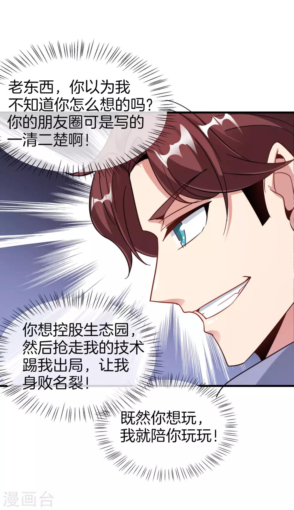 最强仙界朋友圈韩漫全集-第24话 给我一个亿，否则免谈无删减无遮挡章节图片 