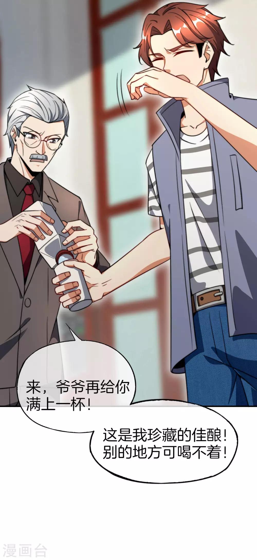 最强仙界朋友圈韩漫全集-第25话 谈喝酒，我杜康还没有怕过谁！无删减无遮挡章节图片 