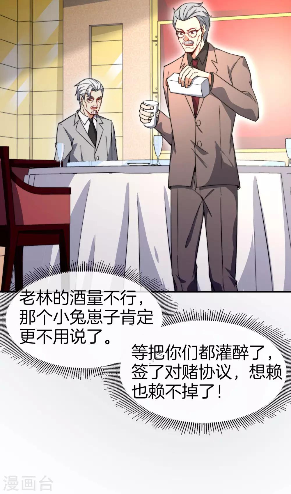 最强仙界朋友圈韩漫全集-第25话 谈喝酒，我杜康还没有怕过谁！无删减无遮挡章节图片 