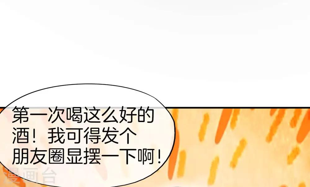 最强仙界朋友圈韩漫全集-第25话 谈喝酒，我杜康还没有怕过谁！无删减无遮挡章节图片 