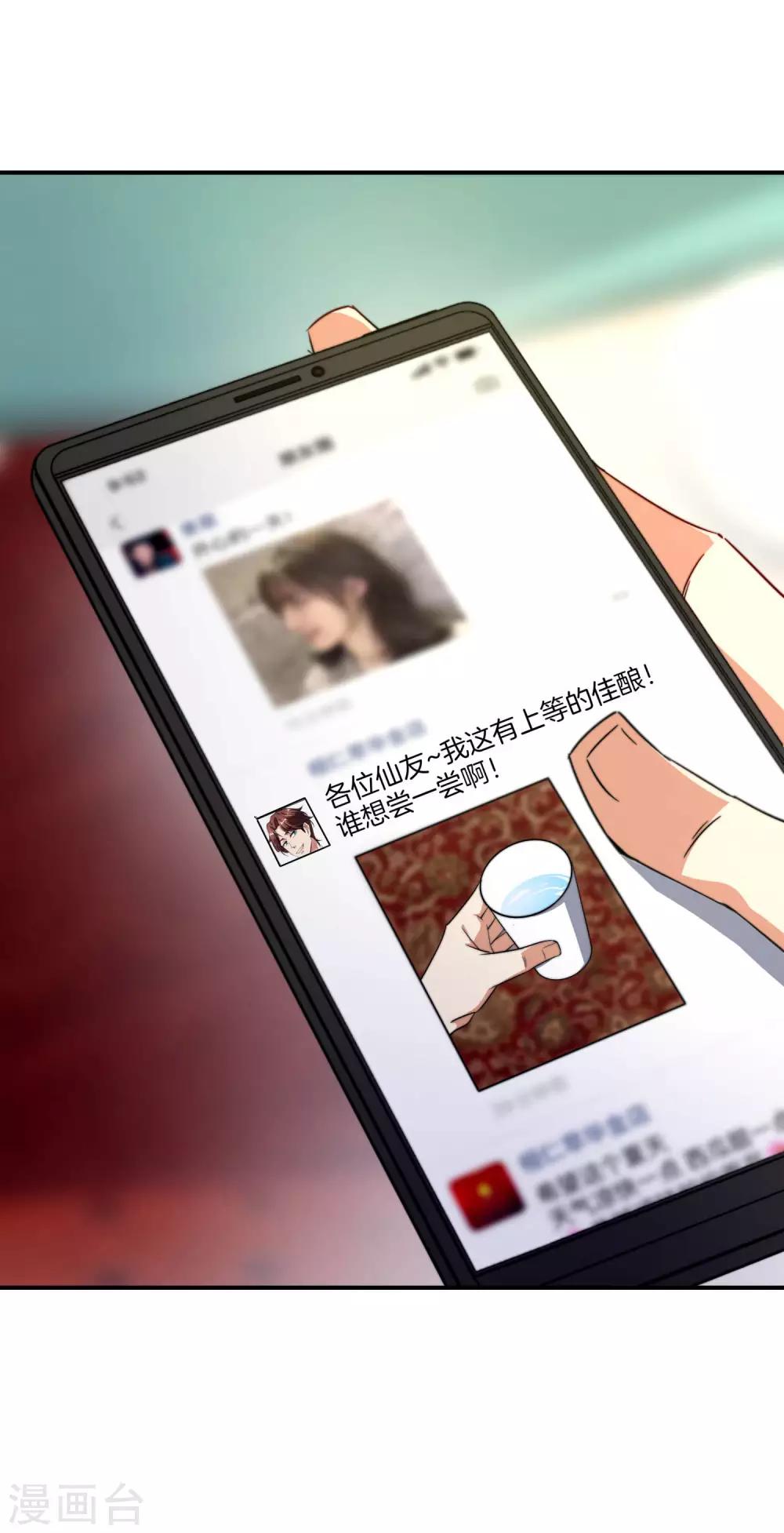 最强仙界朋友圈韩漫全集-第25话 谈喝酒，我杜康还没有怕过谁！无删减无遮挡章节图片 